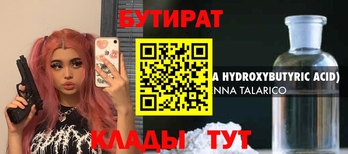 Бутират BDO  Вход с VPN  Бутират  Балахна 