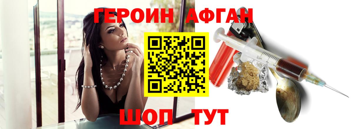 ГЕРОИН VHQ Балахна